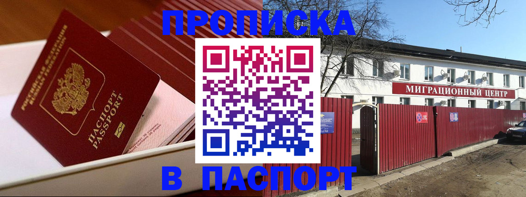 прописка 2025 в Азнакаево